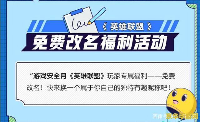 英雄联盟安全月活动链接 英雄联盟安全月活动盛启：免费改名与多重福利等你来领