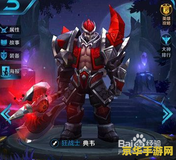 最新王者荣耀典韦怎么连招 最新王者荣耀典韦连招技巧解析