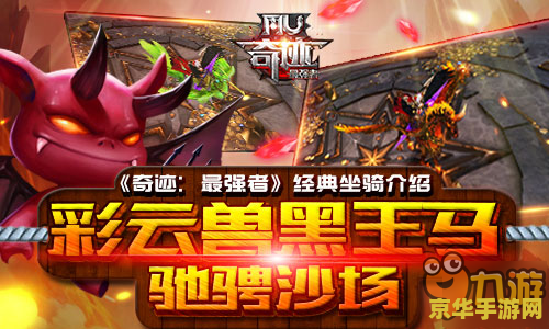 斗战神坐骑任务 斗战神：驾驭神兽，驰骋九天——坐骑任务深度解析