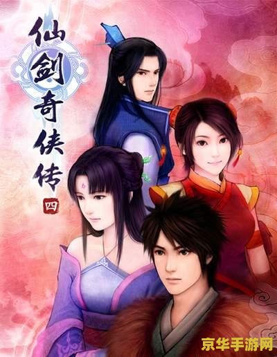 仙剑奇侠传4韩菱纱 仙剑奇侠传4中韩菱纱的角色深度解析