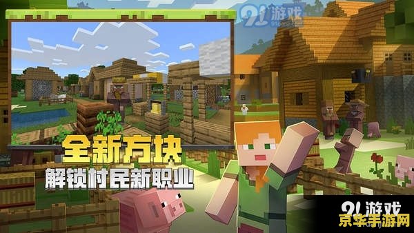 我的世界国际版 我的世界国际版：探索无限创意的沙盒世界