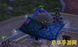 魔兽世界飞毯 魔兽世界：飞毯的奇幻之旅