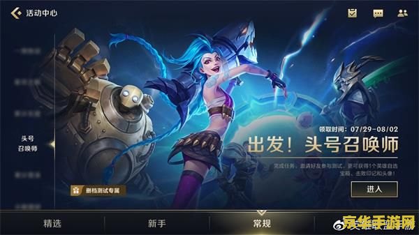 英雄联盟手游头号召唤师活动 英雄联盟手游：头号召唤师荣耀征程