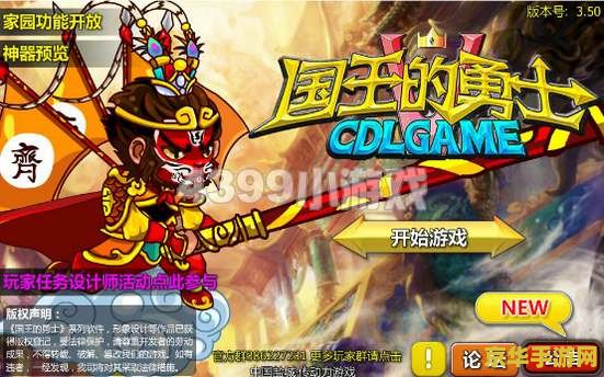 国王的勇士 国王的勇士：荣耀征途
