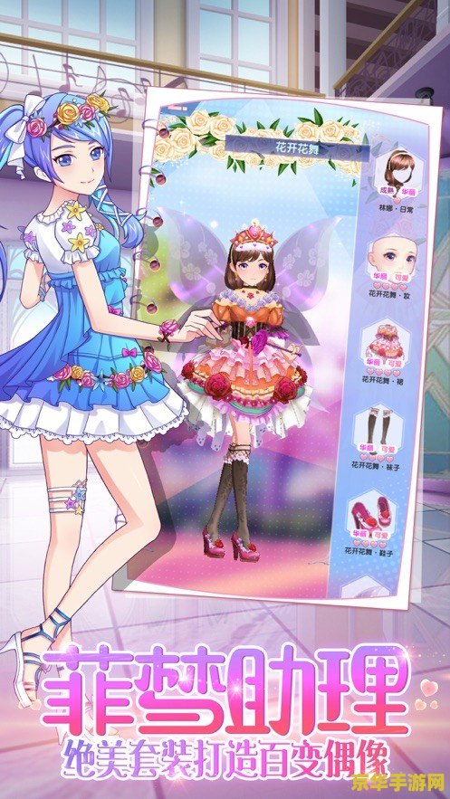 梦幻女孩 梦幻女孩：编织梦想的绮丽冒险