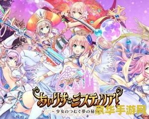 梦幻女孩 梦幻女孩：编织梦想的绮丽冒险