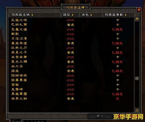 魔兽世界台服私服 魔兽世界台服私服探索：重温经典，挑战无限
