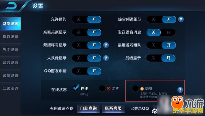 苹果王者荣耀隐身怎么 苹果手机王者荣耀隐身功能详解