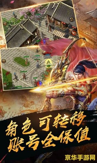 仿盛大传奇1.5正式版 经典再现：仿盛大传奇1.5正式版——重温热血岁月，续写传奇篇章
