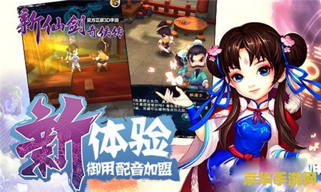 新仙剑攻略 新仙剑奇侠传深度攻略指南