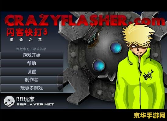 闪客快打小游戏 闪客快打：极速战斗盛宴