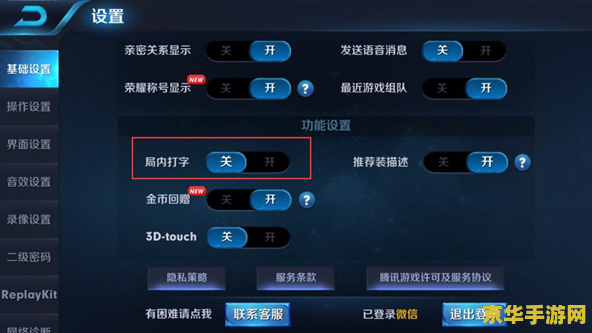 王者荣耀局内文字怎么调整 王者荣耀局内文字调整指南