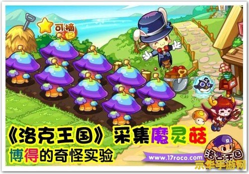 洛克王国寄生菇菇 洛克王国：探索寄生菇菇的奇幻之旅
