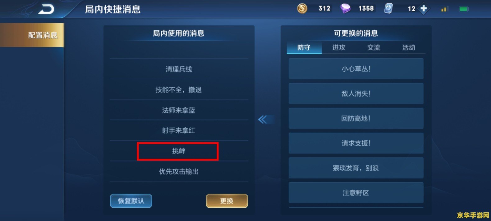 王者荣耀怎么设置打得不错 王者荣耀中如何设置与发送“打得不错”等快捷消息