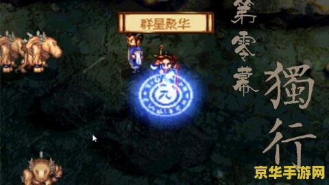 天地劫神魔至尊传攻略 天地劫神魔至尊传深度攻略