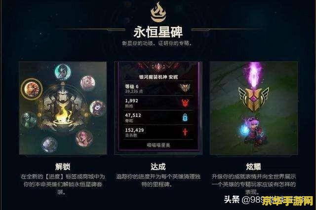 英雄联盟里的永恒星碑有什么用 英雄联盟里的永恒星碑有什么用