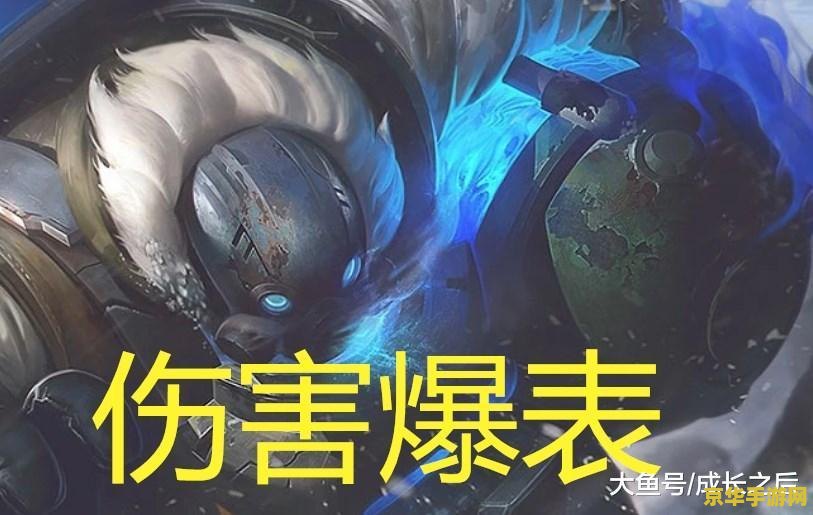 酒桶英雄联盟爆炸伤害出装 酒桶英雄联盟：打造爆炸伤害出装策略
