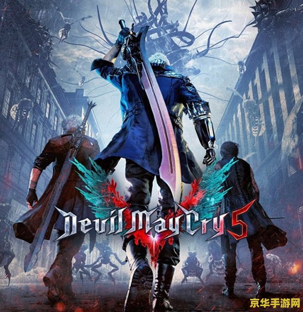 鬼泣5 pc 鬼泣5 PC版：恶魔猎人的终极盛宴