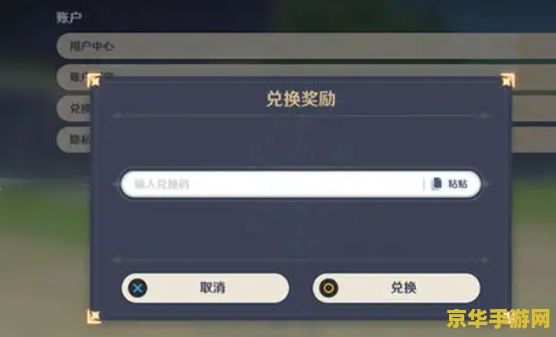 原神兑换码是干什么的 原神兑换码：解锁游戏惊喜的钥匙