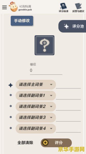 原神圣遗物评分多少 原神圣遗物评分系统深度解析
