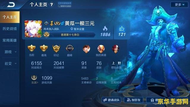 王者荣耀怎么看好友几排 王者荣耀如何查看好友几排