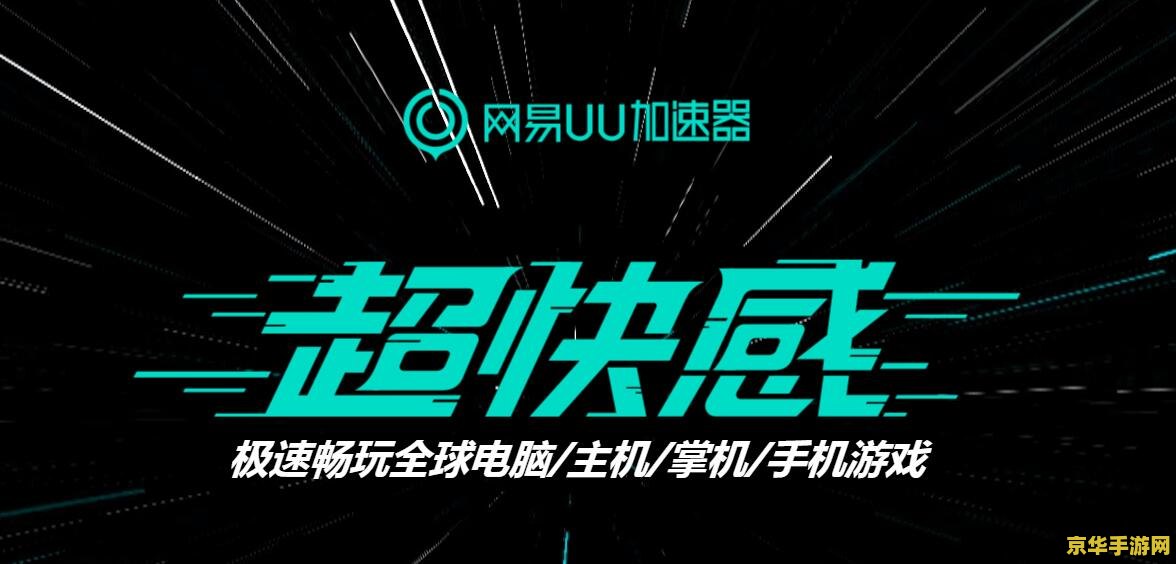 飞狐加速器 飞狐加速器：畅享游戏世界的极速通道