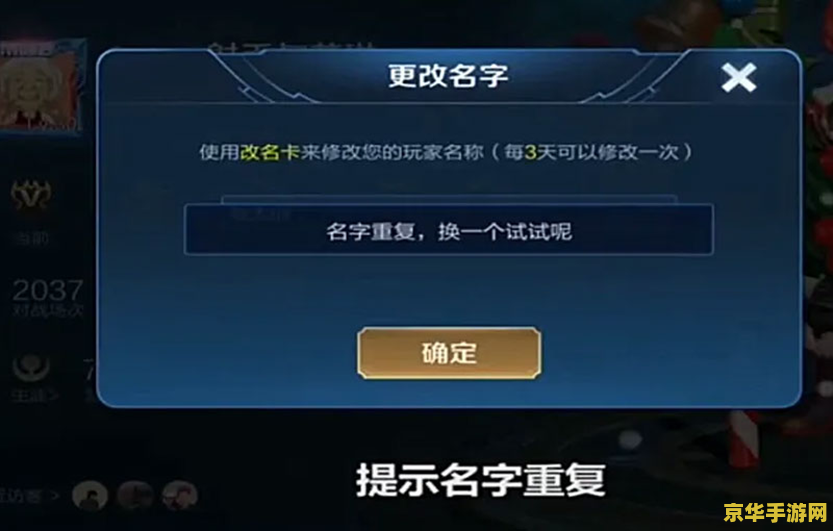 王者荣耀怎么修改重复的名字 王者荣耀如何修改重复的名字