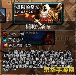 dnf极限祭坛时间 DNF极限祭坛时间详解
