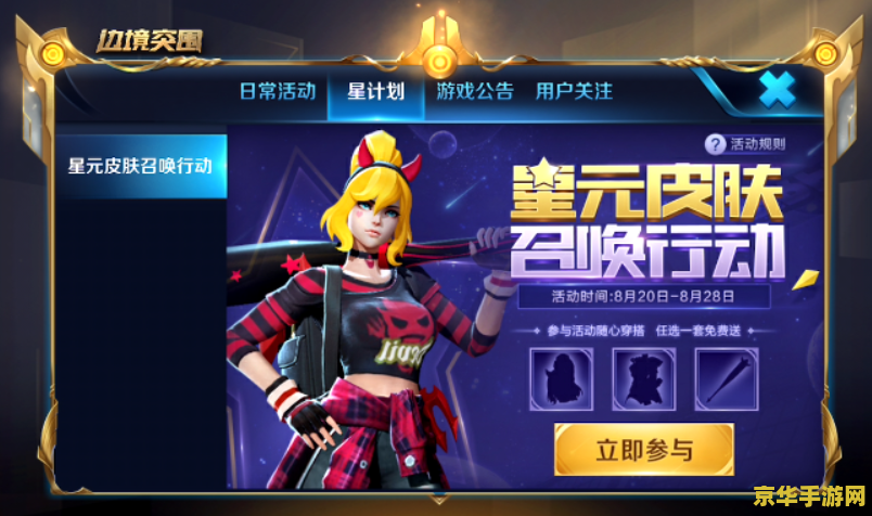 王者荣耀星元怎么自选 王者荣耀星元自选全攻略