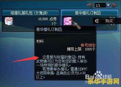 dnf豪华婚礼定制函 DNF：奢华婚礼定制，爱的盛宴启航
