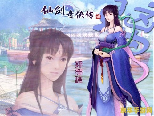 仙剑奇侠传4韩菱纱 仙剑奇侠传4中韩菱纱的角色深度解析