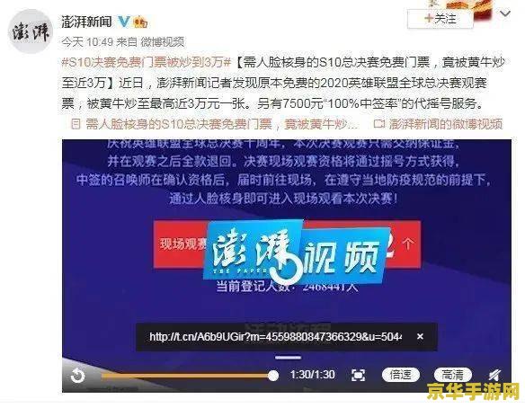 英雄联盟决赛免费门票炒至3万 英雄联盟全球总决赛门票炒至天价，电竞热潮再掀狂澜
