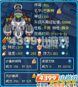 赛尔号玄武巴斯特 赛尔号玄武巴斯特：守护与力量的传奇
