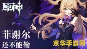 原神宵宫主c圣遗物推荐 原神宵宫主C圣遗物深度推荐