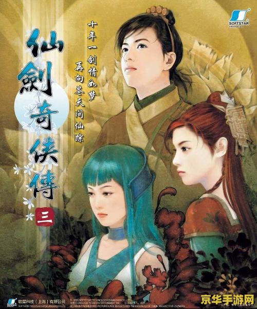 仙剑奇侠传三问情篇 仙剑奇侠传三：问情篇—— 情深缘浅，剑指苍穹