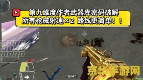 穿越火线外卦刷枪 穿越火线：拒绝外挂，守护公平竞技环境