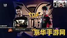 2015年英雄联盟夏季赛总决赛 2015年英雄联盟夏季赛总决赛：LGD 3-2 逆转QG，荣耀加冕