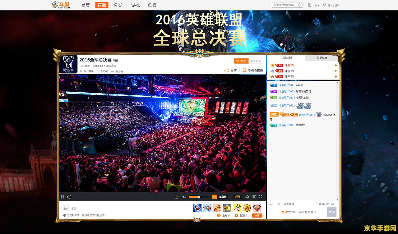 lol现场直播 LOL全球总决赛现场直播盛宴