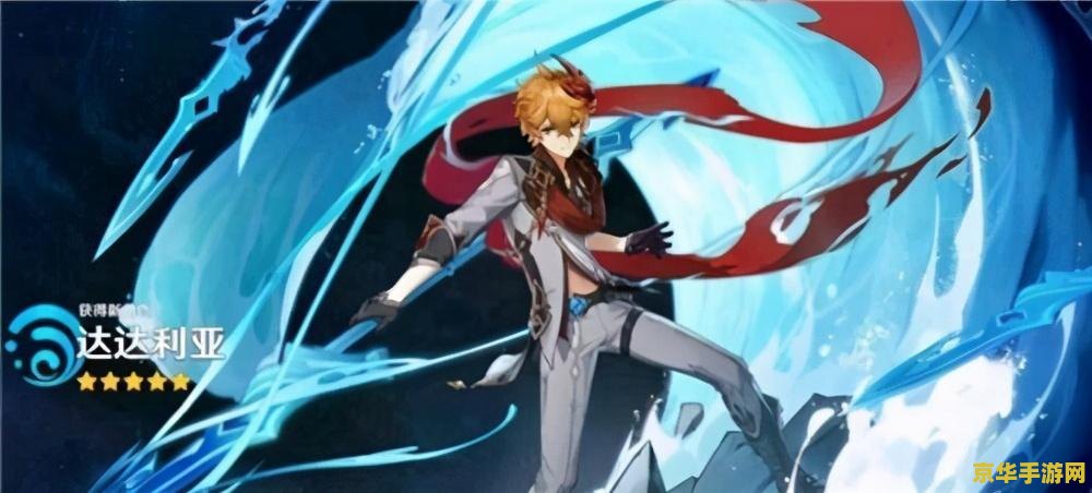 原神公子世界任务 原神公子世界任务：揭秘达达利亚的隐秘篇章
