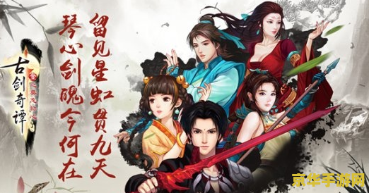 古剑奇谭寂桐 古剑奇谭：寂桐之秘