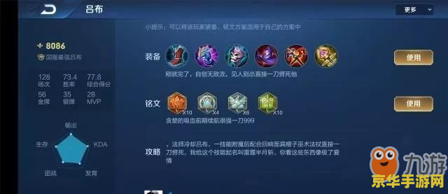 王者荣耀吕布出装怎么更改 王者荣耀吕布出装策略调整与优化
