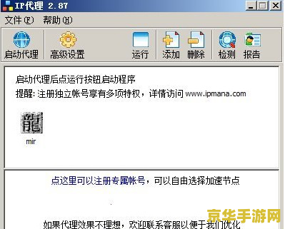 免费ip代理加速器 免费IP代理加速器：解锁游戏新体验