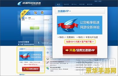迅雷加速器免排队 迅雷加速器：畅享游戏无界，免排队畅玩新体验