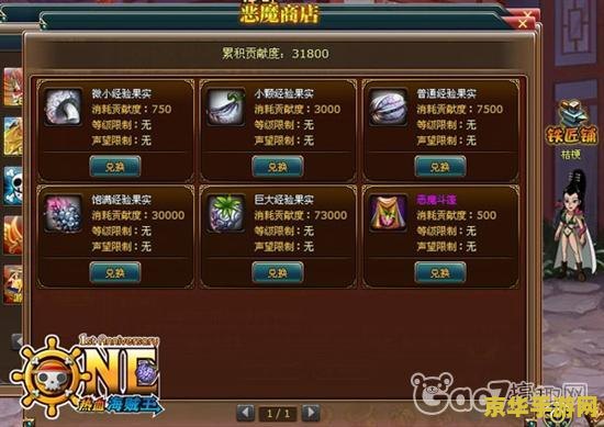热血海贼王恶魔果实 热血海贼王：恶魔果实的奇幻冒险