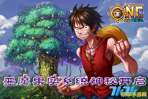 热血海贼王恶魔果实 热血海贼王：恶魔果实的奇幻冒险