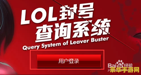 英雄联盟怎么查看封号原因 英雄联盟如何查看封号原因
