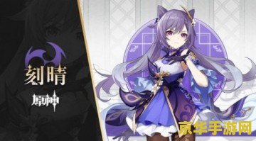 原神刻晴圣遗物在哪刷 原神刻晴圣遗物获取攻略