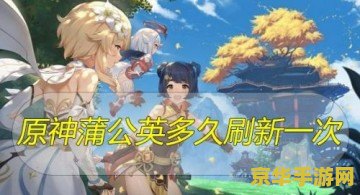 原神蒲公英籽可以买吗 原神蒲公英籽购买与获取方式分析