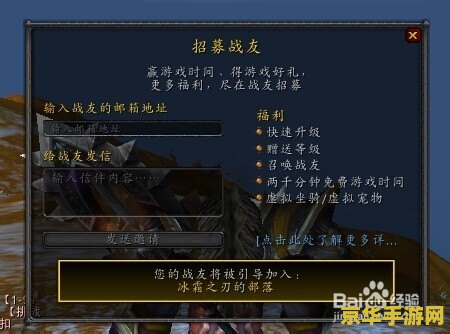 wow战友招募 魔兽世界战友招募：携手共赴艾泽拉斯的冒险之旅