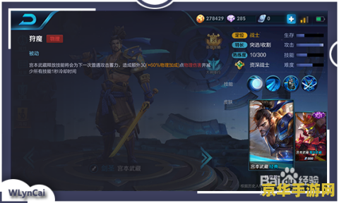 王者荣耀宫本武藏现在怎么样 王者荣耀宫本武藏现状解析